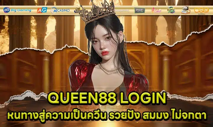QUEEN88 LOGIN Cover QUEEN88 LOGIN Cover