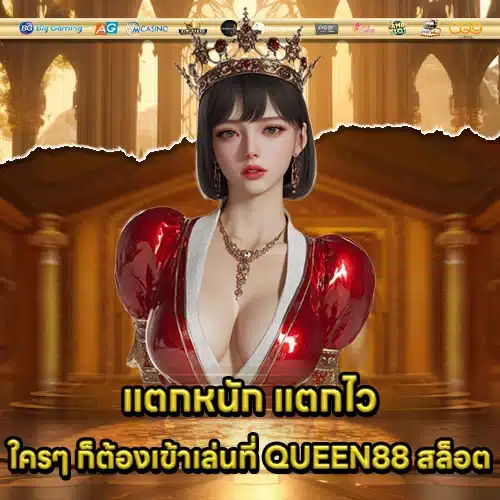 QUEEN88 SLOT (1) QUEEN88 SLOT (1)