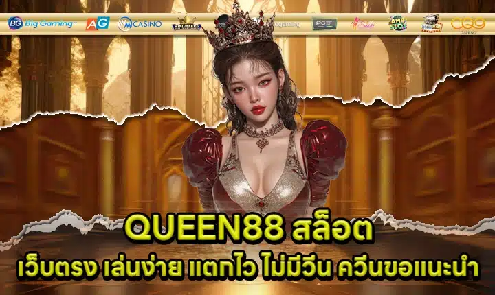 QUEEN88 SLOT Cover QUEEN88 SLOT Cover