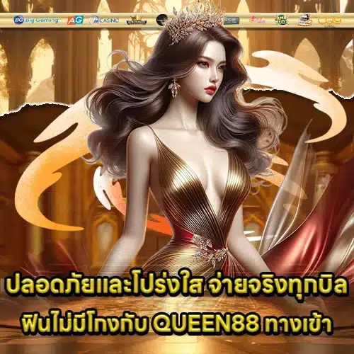 QUEEN88 access (1) QUEEN88 access (1)