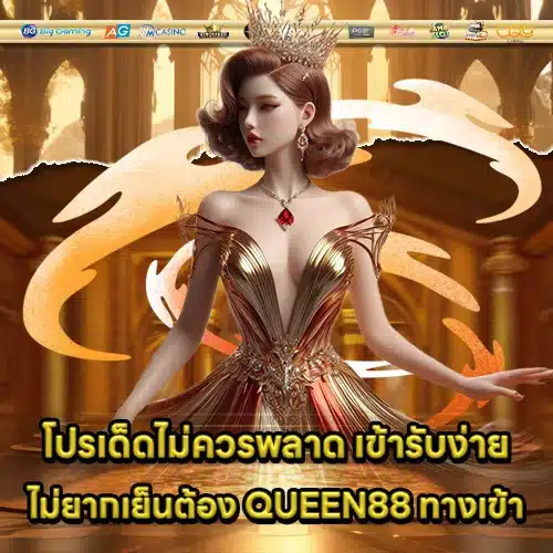 QUEEN88 access (2) QUEEN88 access (2)